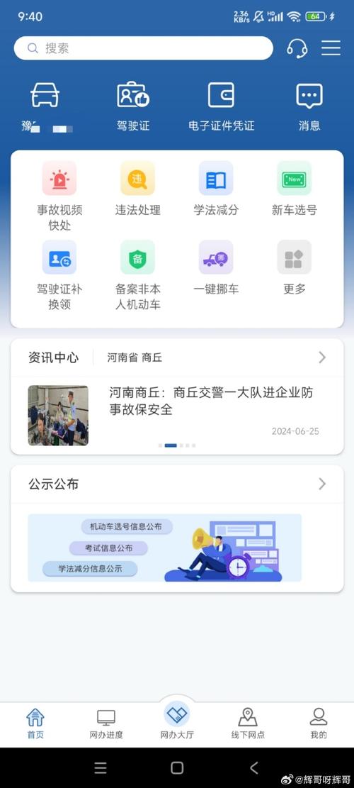 河北交管12123官网下载,河北交管平台12123