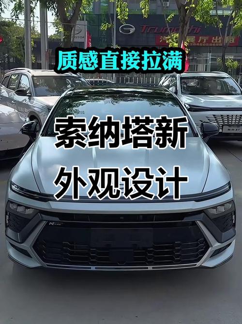 北京现代索纳塔2025款(北京现代索纳塔2025款报价参数)