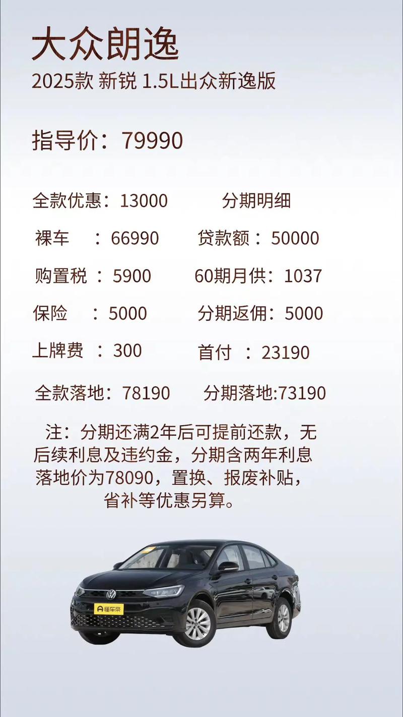 朗逸新款报价及图片,朗逸新款报价多少