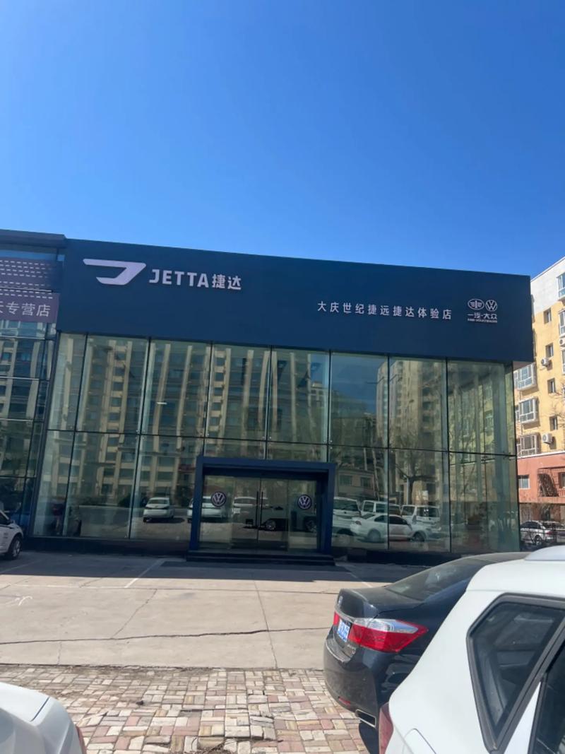 捷达汽车4s店 一汽大众捷达4s店