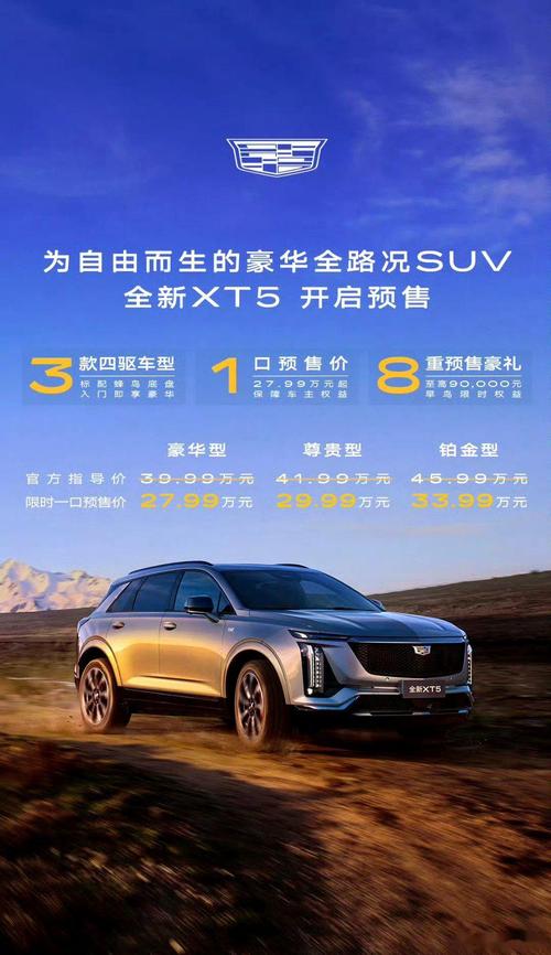 凯迪拉克xt5报价图,凯迪拉克xt5轿车价格图片