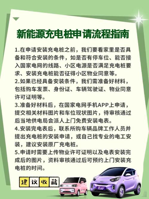 电动车充电桩怎么申请安装,电动车充电桩安装一台多少钱