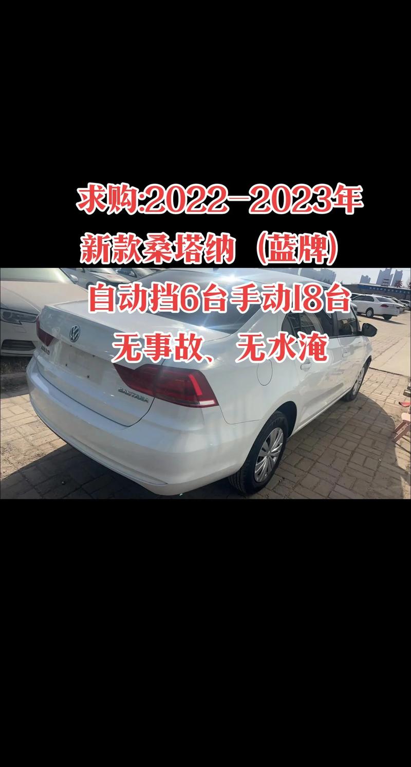 新款桑塔纳2023款报价(新款桑塔纳2023款报价视频)