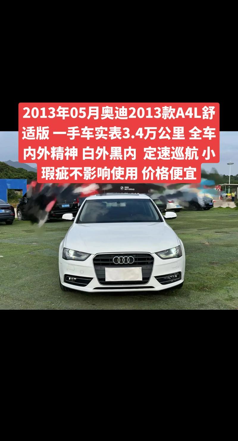 2013年的奥迪a4l值多少钱,13年奥迪a4能值多少钱
