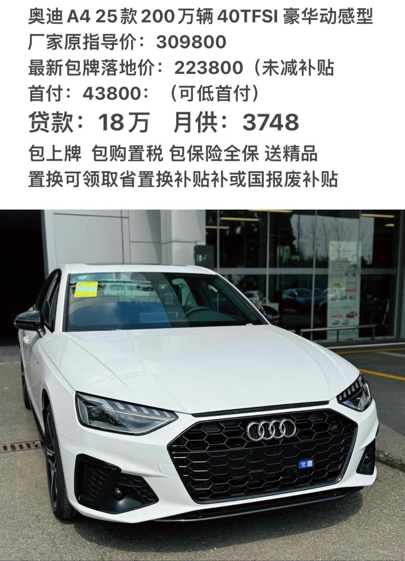 奥迪a4的价格是多少钱一辆(奥迪a4售价多少钱一辆)