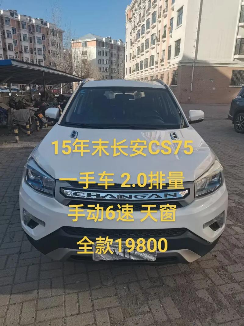 2016款长安cs75配置参数表,2016长安cs75汽车配置