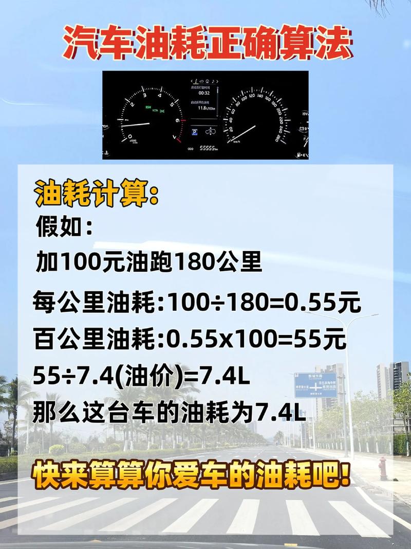 汽车公里数怎么算油耗,车子公里油耗怎么算