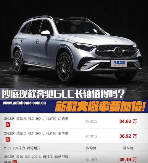 奔驰glc最新报价,奔驰glc系列全部车型和价格
