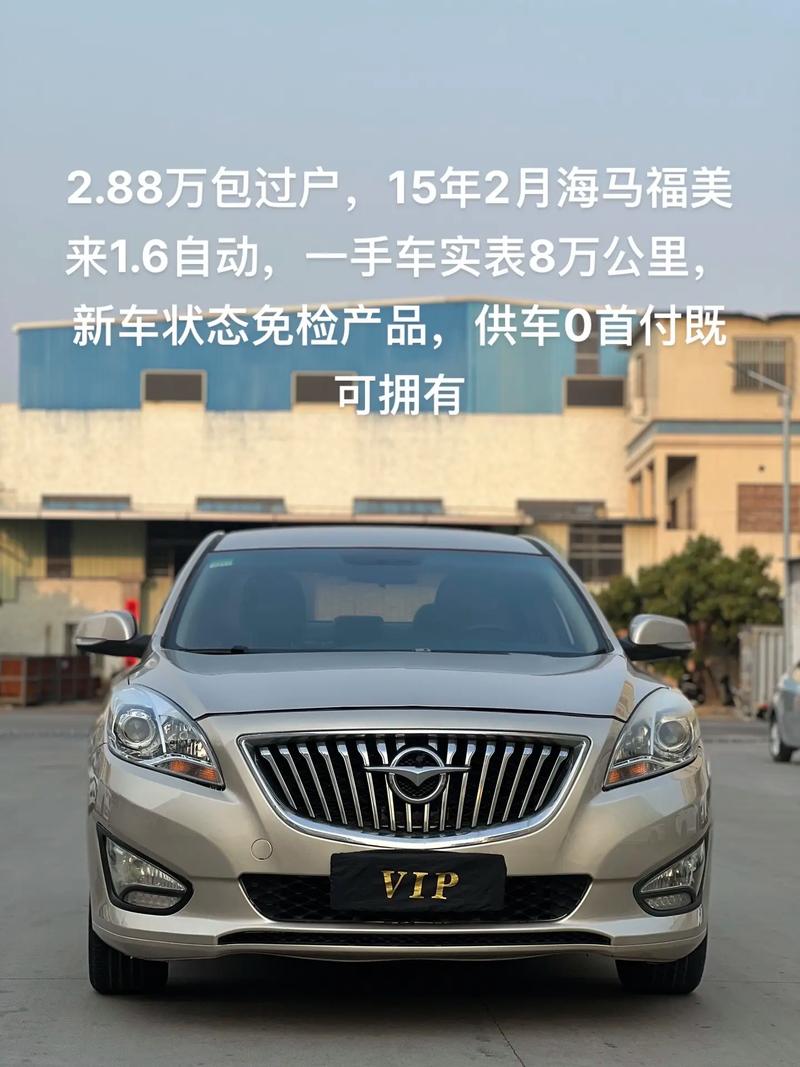 海马汽车报价及图片大全价格 海马汽车最新报价大全