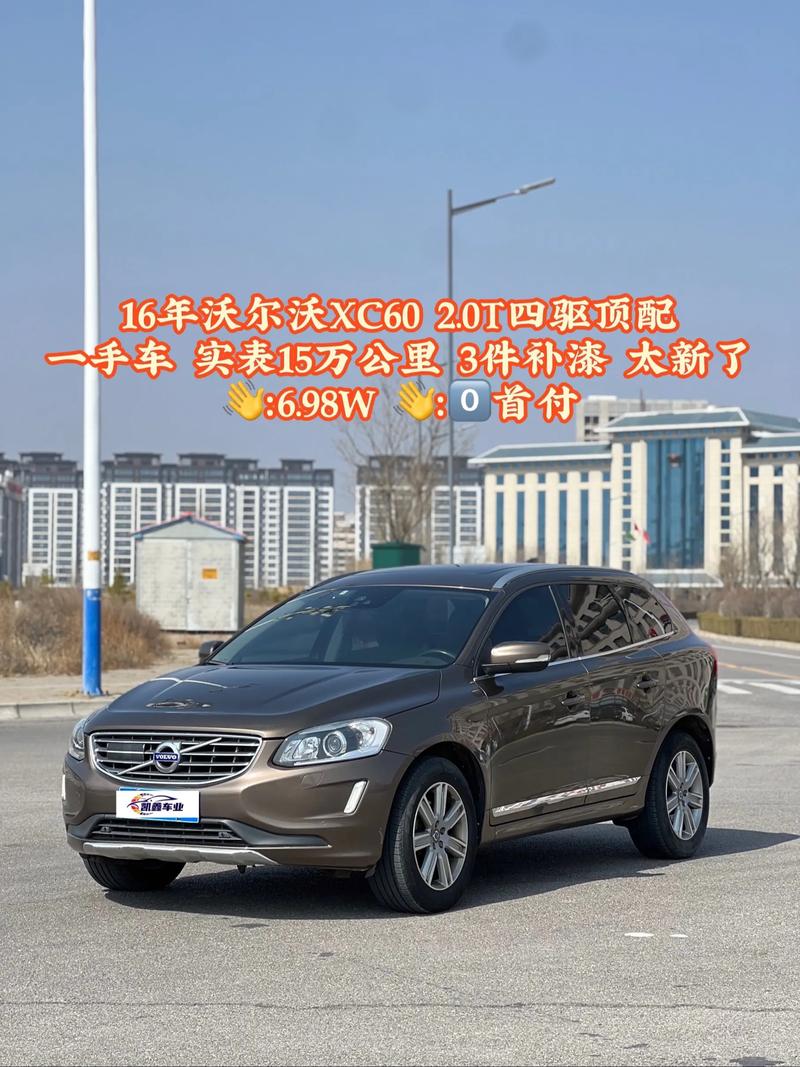 沃尔沃xc60二手车价格 沃尔沃s60l二手车报价