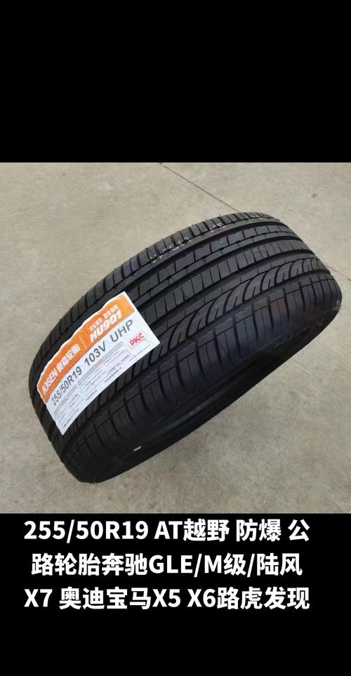 陆风x7轮胎多少钱一个／陆风x7轮胎25550r19