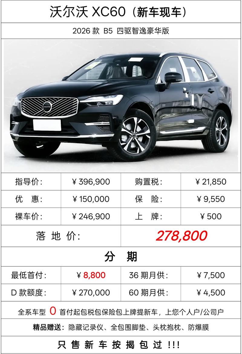 沃尔沃xc60落地价25万/买xc60的十大忠告
