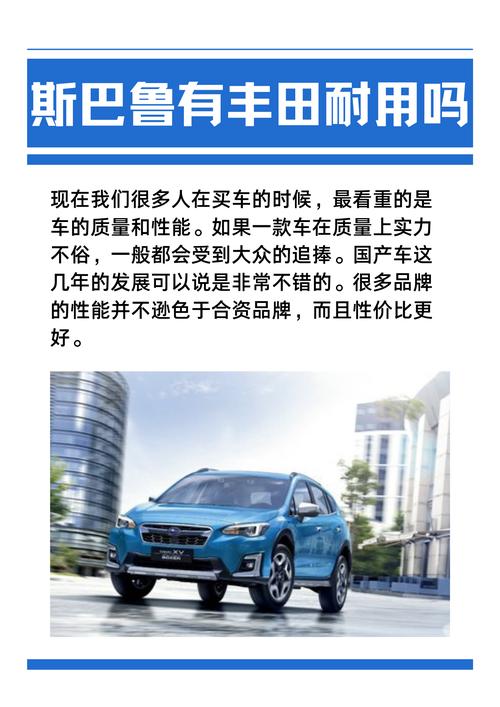 斯巴鲁质量和丰田哪个好／斯巴鲁和丰田哪个耐用