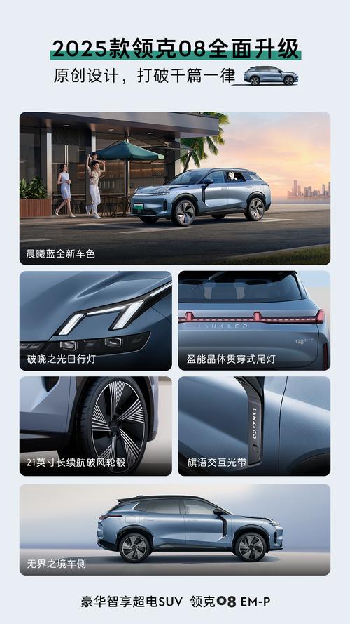 领克08详细参数配置,领克08参数配置2025款