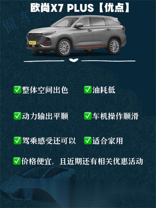 欧尚x7plus2022款价格图片的简单介绍
