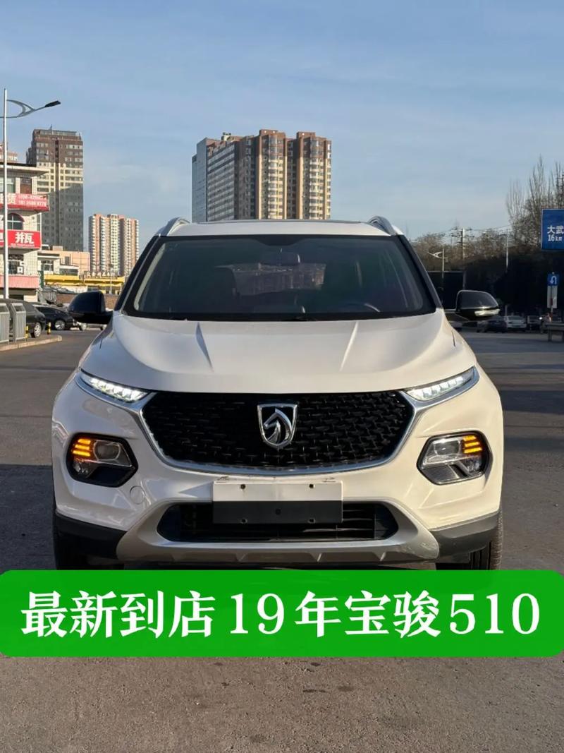 新款宝骏510官方售价(宝骏5102019款高配报价)