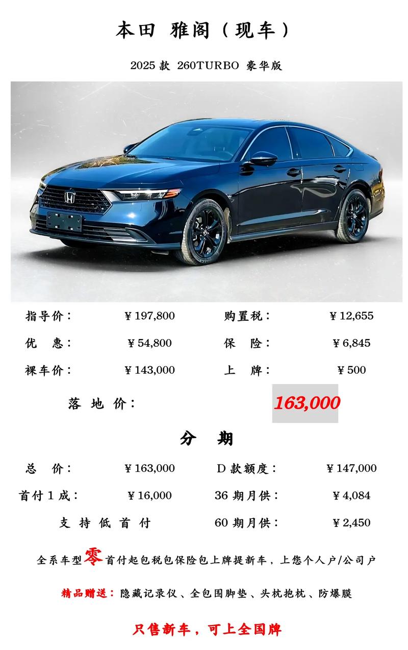 东风本田雅阁报价(东风本田雅阁suv)