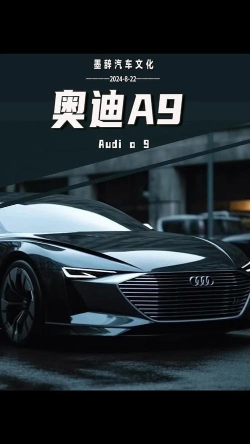 奥迪a9最新消息/奥迪a9最新车型