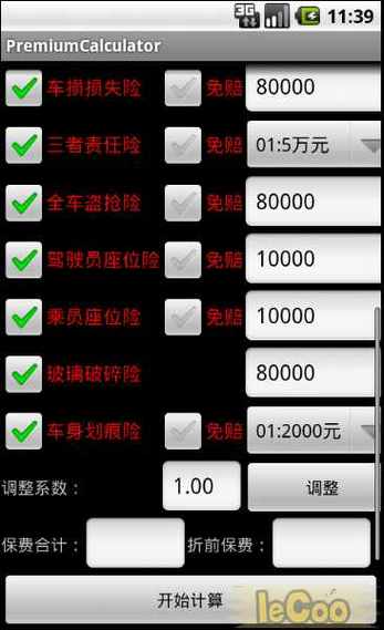 购车保险计算器／汽车保险计算器