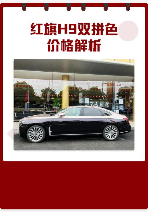 红旗h9双拼色价格(红旗h9双拼色价格表)