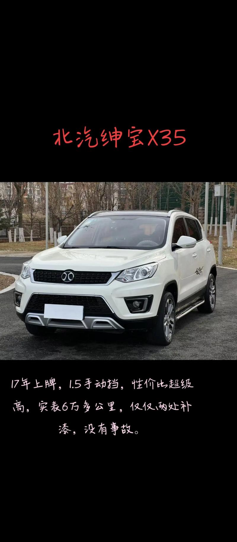 北汽二手车价格 北汽二手车估价