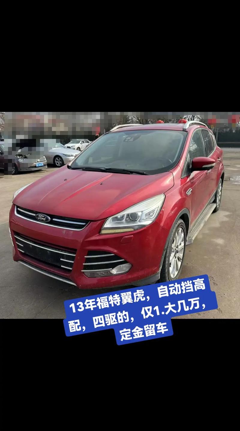 13年的福特翼虎值多少钱,13年长安福特翼虎多少钱