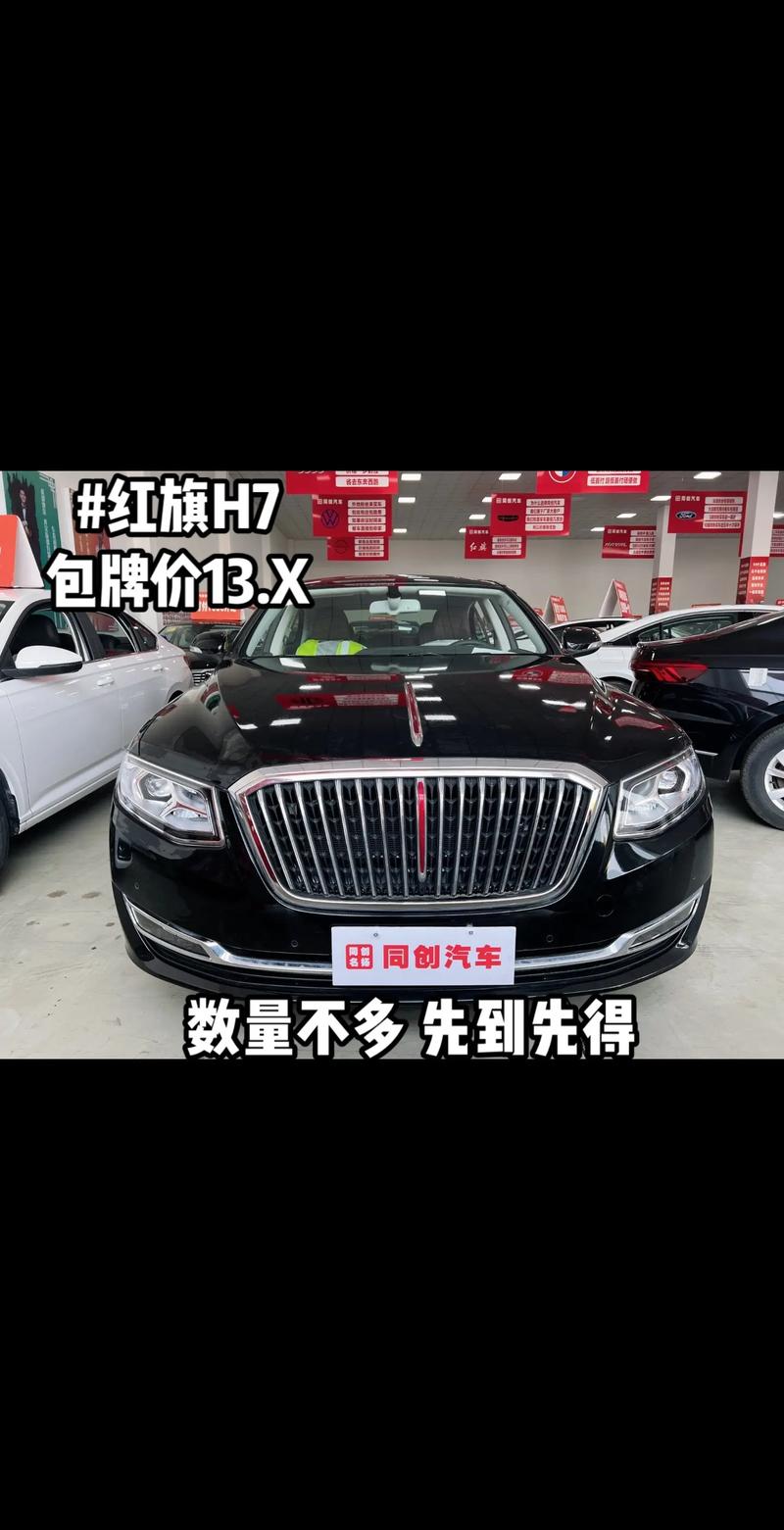 红旗h7售价多少万／红旗h7车价多少