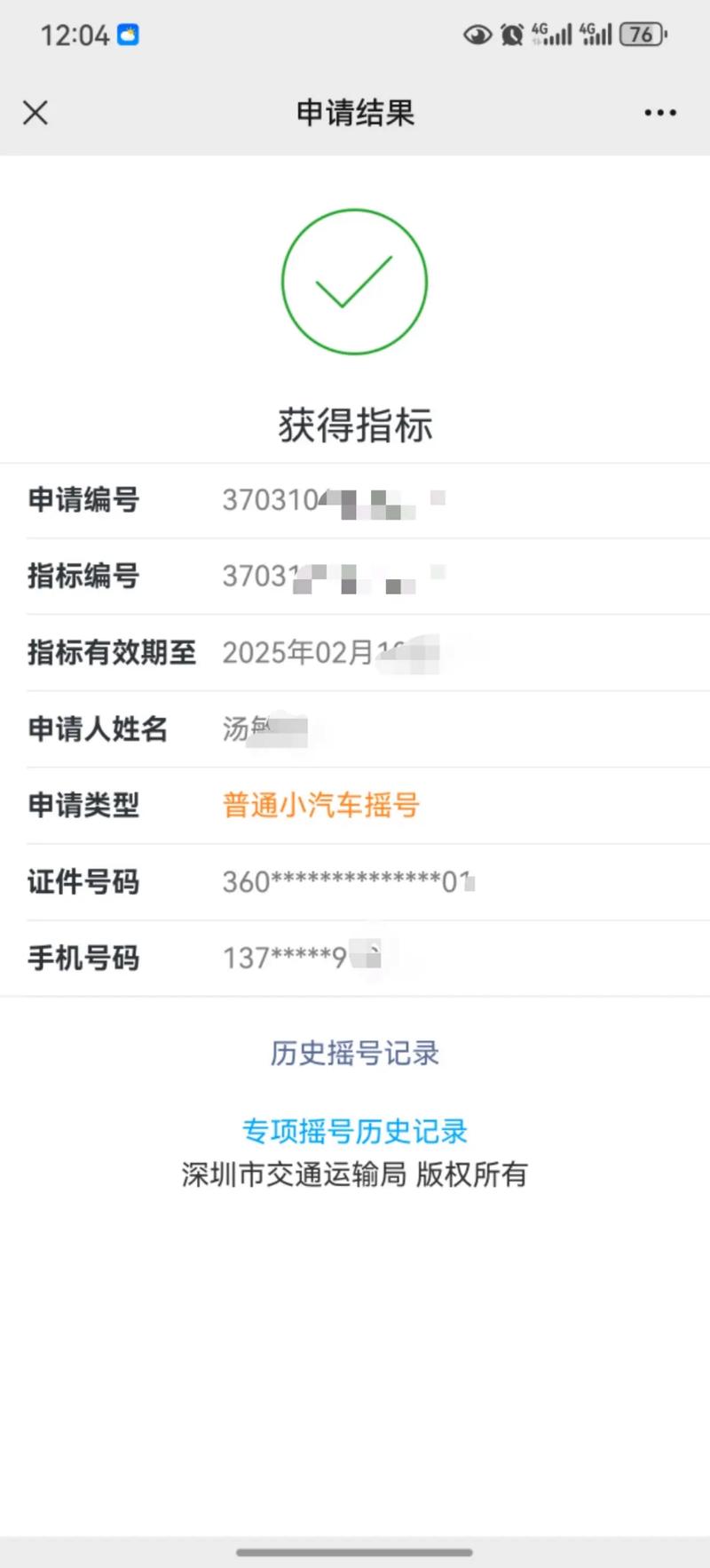 深圳个人摇车牌申请网站／深圳市个人汽车摇号