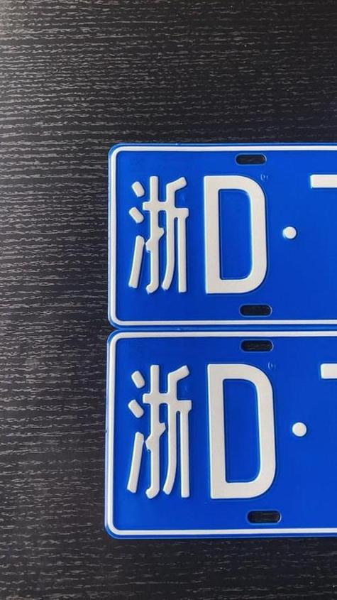 浙d是哪里的车牌号码 汽车牌照浙d是哪个城市