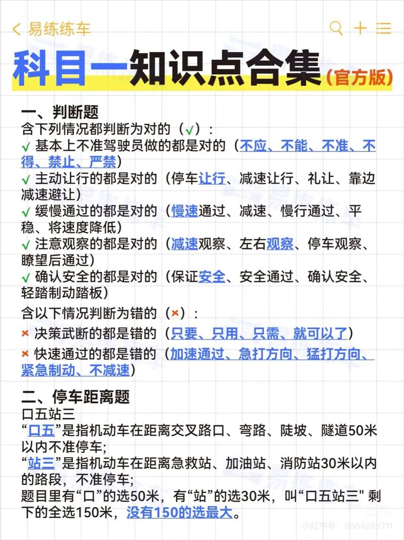 驾校一点通科目四 驾校宝典科目一
