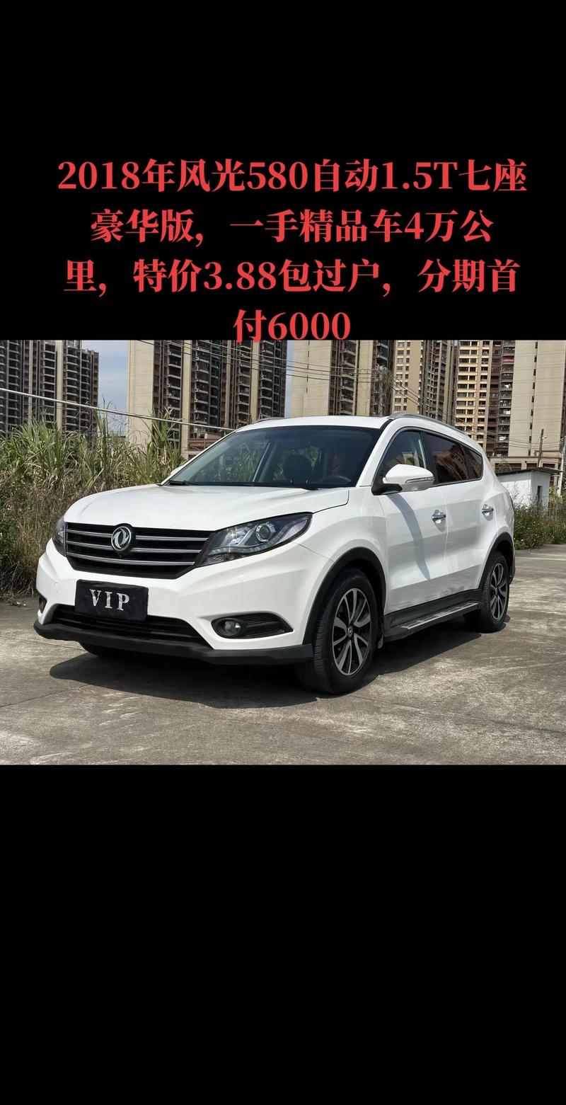 风光580的外观设计 风光580的尺寸