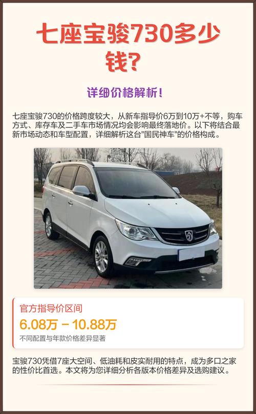 宝骏730价格及图片 宝骏730价格及图片参数