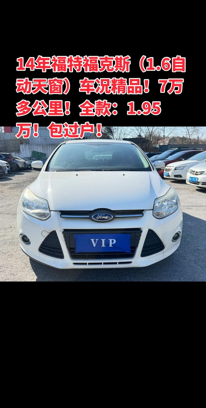 福特福克斯2014两厢车(福特福克斯2014两厢车价格)