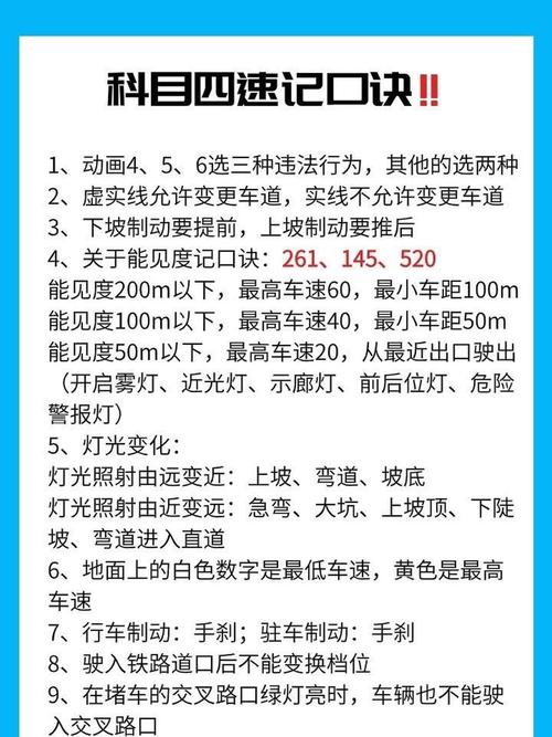 科目四考试技巧,科目四考试技巧顺口溜口诀大全