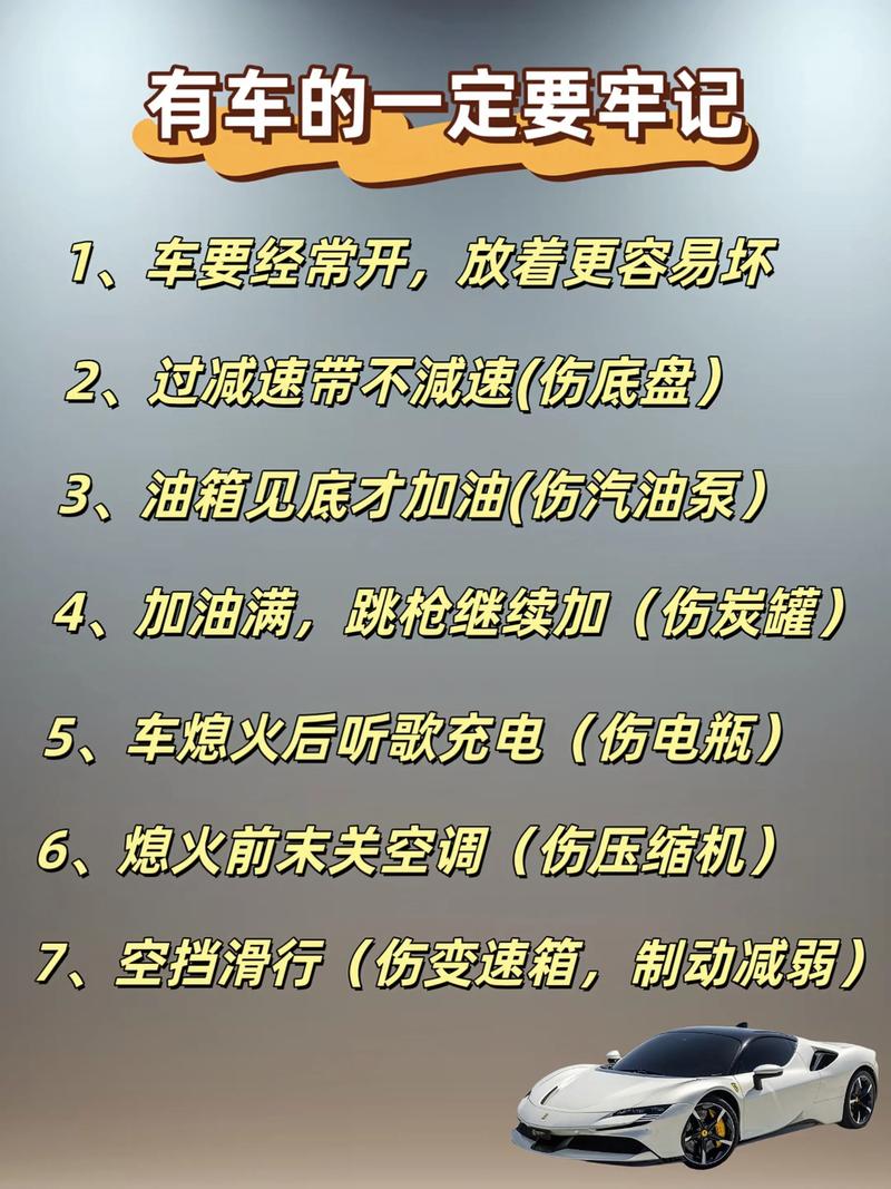 汽车每日分享小知识／车的日常知识