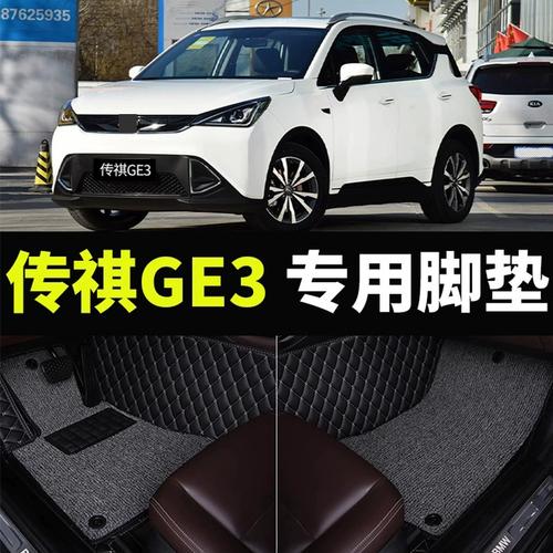广汽传祺ge3/广汽传祺ge3 配件