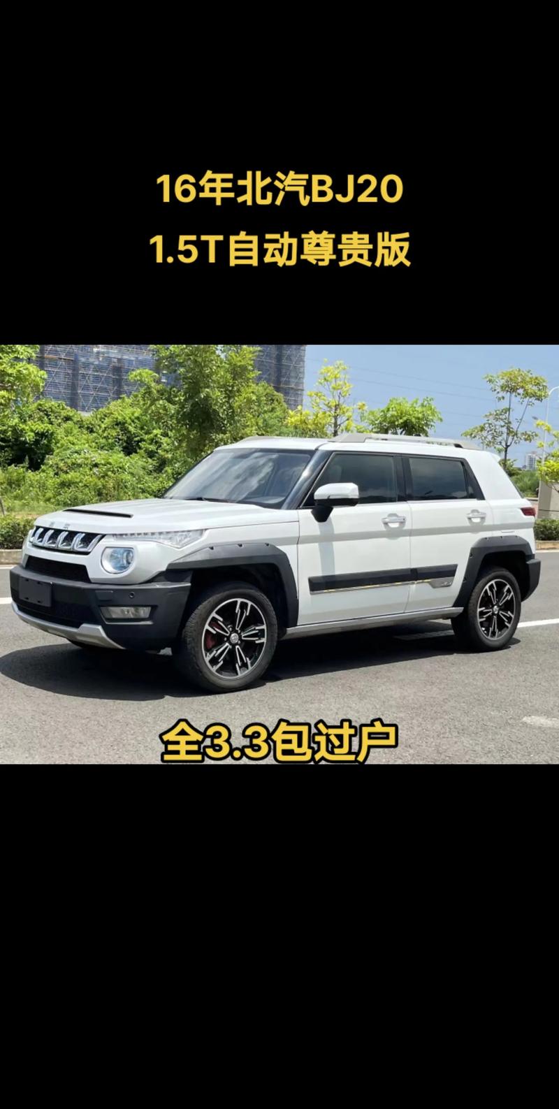 北京汽车越野车bj20多少钱/北京汽车越野车bj20评测