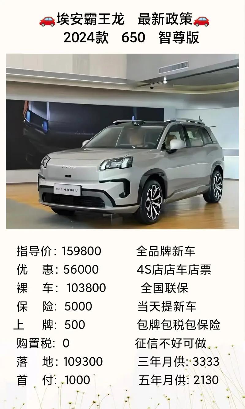 广汽埃安霸王龙2025款落地价(广汽埃安纯电动汽车价格表)