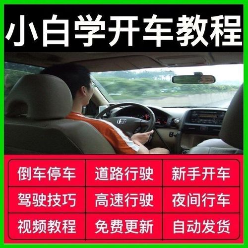 学开车的视频教程全集 学开车的视频教程全集免费