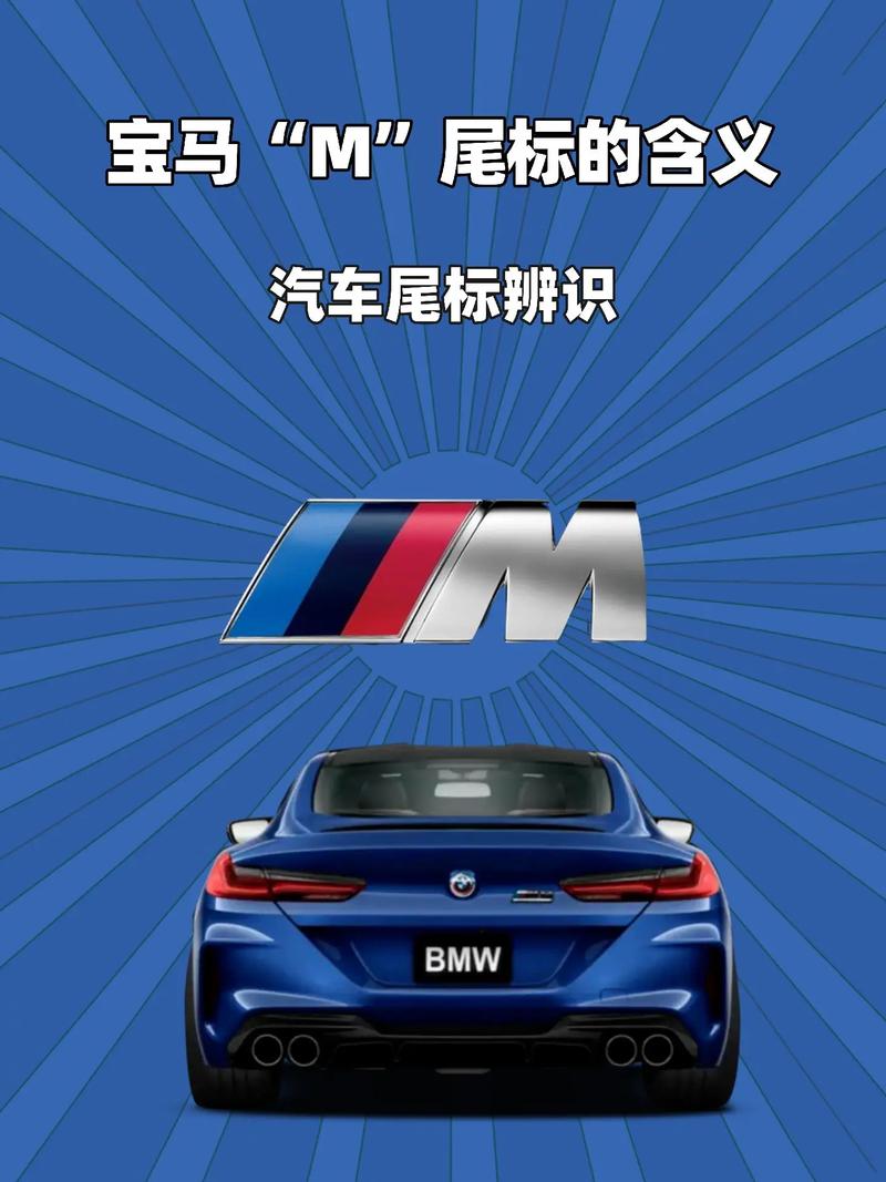 宝马m级/宝马m系列是什么意思