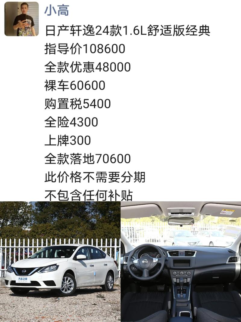 尼桑轩逸汽车之家,尼桑轩逸2021经典款报价