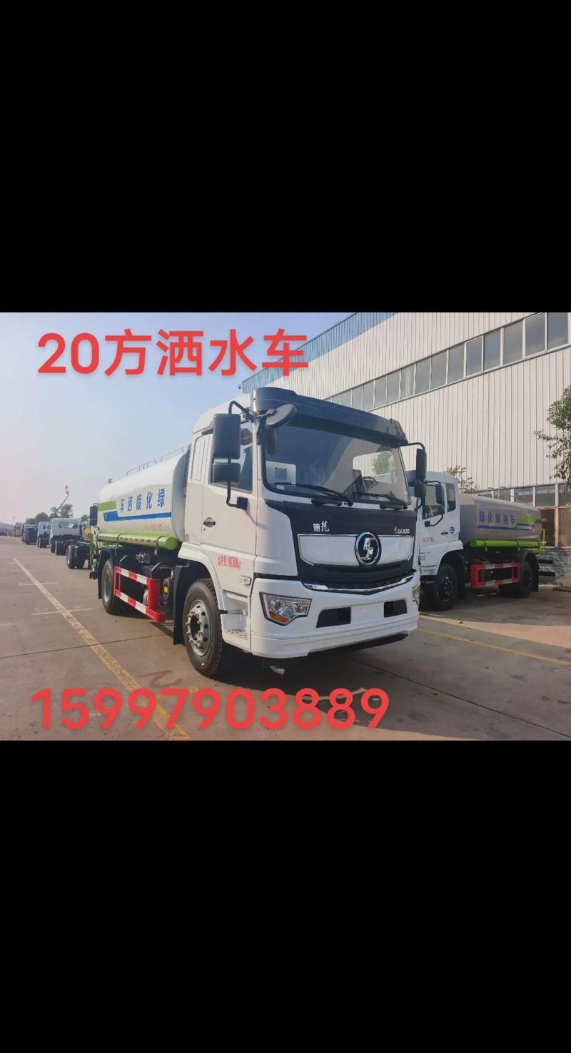 20吨洒水车报价表,21吨洒水车