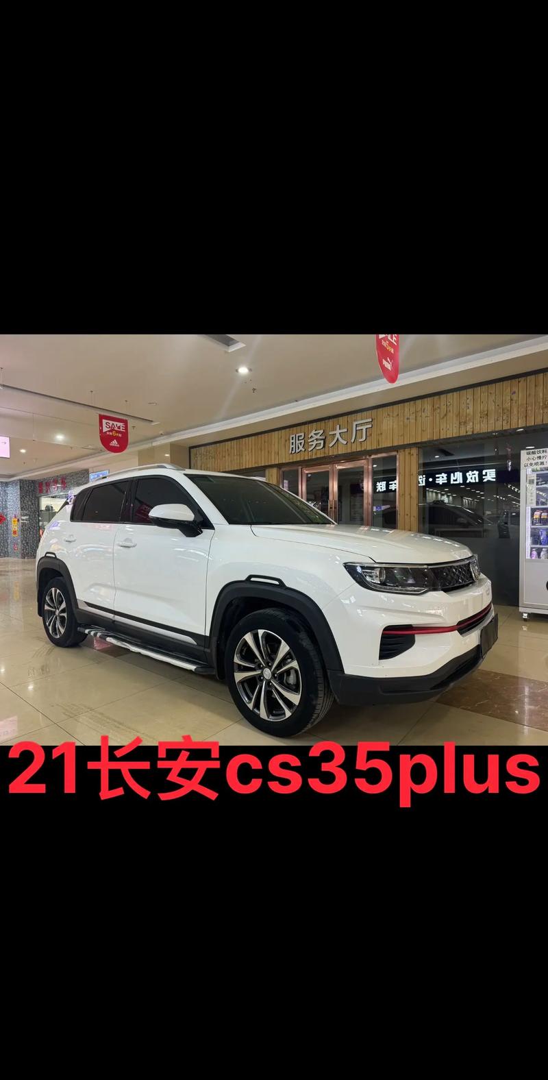 cs35长安plus2021款/cs35长安plus新款