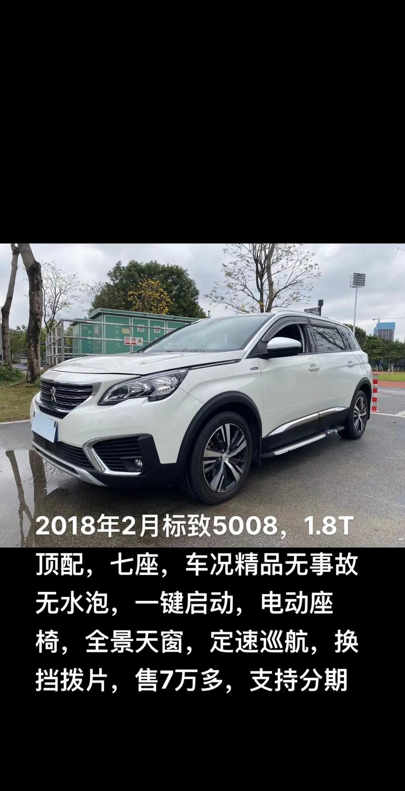 标致5008报价及图片7座/标致5008汽车之家报价